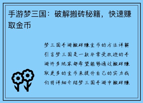 手游梦三国：破解搬砖秘籍，快速赚取金币