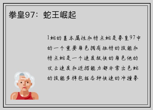 拳皇97：蛇王崛起